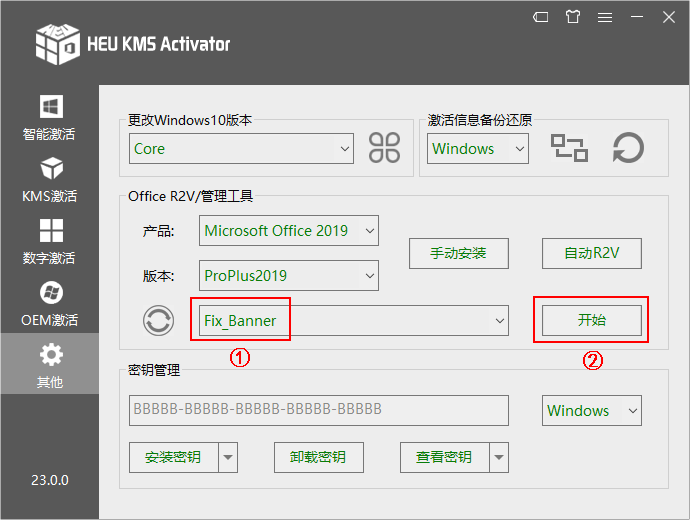 数字许可证激活工具 HEU_KMS_Activatorv23.0.0