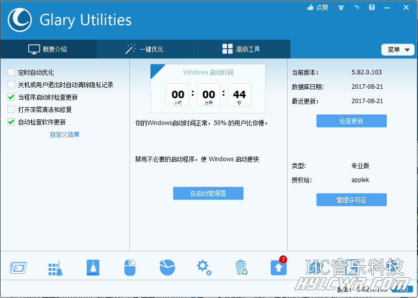 Glary Utilities (系统优化工具) v5.164.0.191 专业便携版插图3